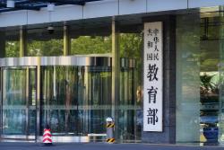 教育部：全力促進2026屆高校畢業生盡早就業