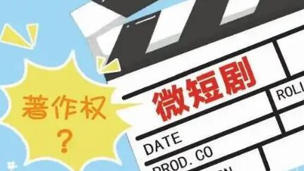 合力織就微短劇版權保護網