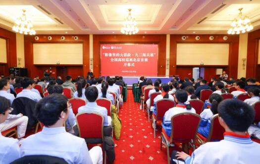 “影像里的大思政·九三閱兵展”全國高校巡展 北京首展走進華北電力大學