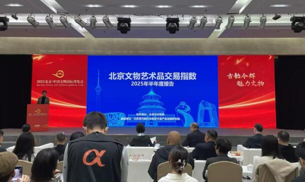 全球首個文物藝術品溯源元數據國際標準正式發布