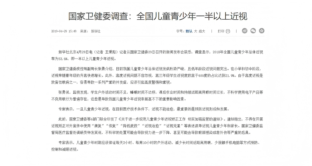 光明園迪：以科學設計護航中國孩子的清晰視界