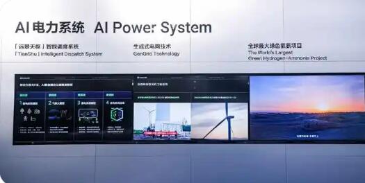 新工業實現零碳供電新突破 遠景發布全新AI電力系統