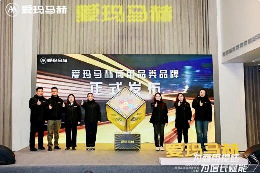 以四大維度攻堅，解商用出行痛點：愛瑪馬赫構建行業競爭格局