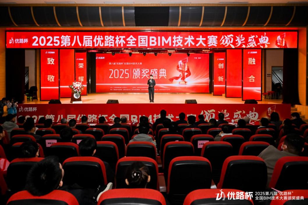 優路教育聯合承辦并冠名的第八屆“優路杯”全國BIM技術大賽頒獎盛典舉行