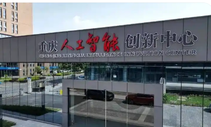 重慶以人工智能推進智能終端產業創新蝶變