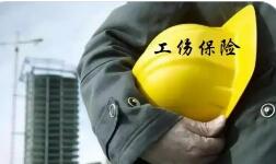 聚焦“十五五”規劃建議 | 我國將建立健全職業傷害保障制度