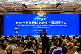 民間文藝版權保護與促進國際研討會在福建泉州舉辦
