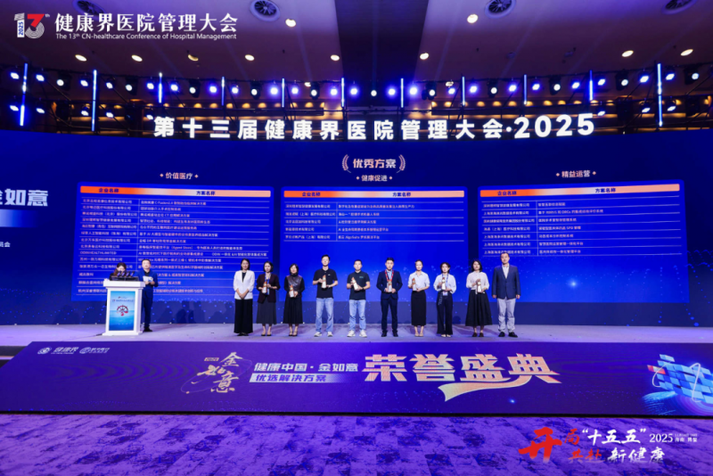 AI賦能臨床新標桿：嘉和美康C-Fusion榮獲“健康中國”金如意獎