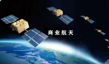 商業航天司設立 產業鏈有望全線受益