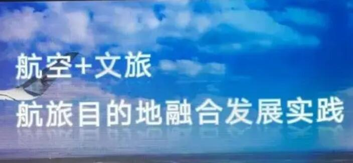 促進文旅與民航業融合發展！兩部門印發行動方案