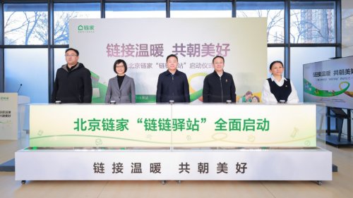 北京鏈家全新推出鏈鏈驛站，一站解鎖休息補給、社區活動及便民服務預約