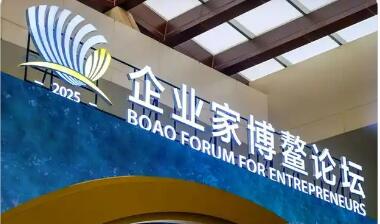 產品煥新 品牌躍升 鏈接全球——2025企業家博鰲論壇觀察