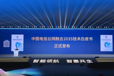 中國電信發布云網融合2035技術白皮書：明確AI驅動與AI原生兩階段路線圖