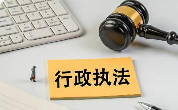 國務院常務會議解讀 | 長效系統施治規范涉企行政執法