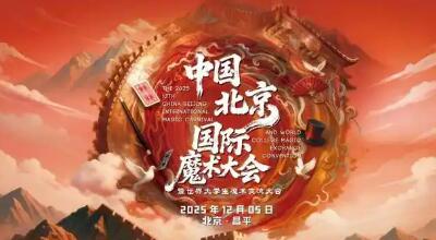 魔術賦能文旅：打開產業融合“夢幻”新時空