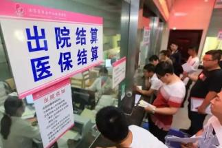 異地就醫費用清算周期將逐步縮短