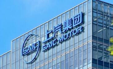 上汽集團前11月銷量超2024年全年 經營質量持續提升