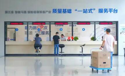 “十五五”期間浙江計劃建成100個高能級“一站式”服務2.0平臺