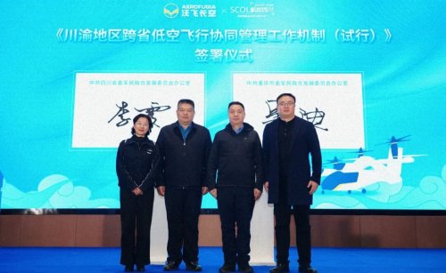 川渝低空“跨省通”來了！“協同機制+三大通道”正式發布