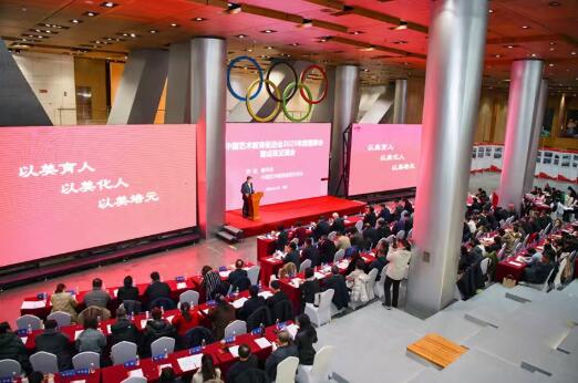 中國藝術教育促進會2025年全體理事會暨成果交流會在京召開