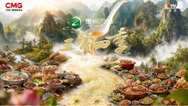 品中原味道，《三餐四季》第三季開播