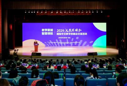 2025“漢教英雄會”國際中文教學技能總交流活動在京舉行