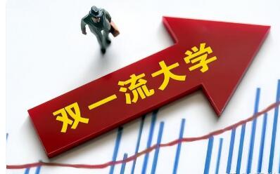 國務院報告：適度擴大“雙一流”建設范圍