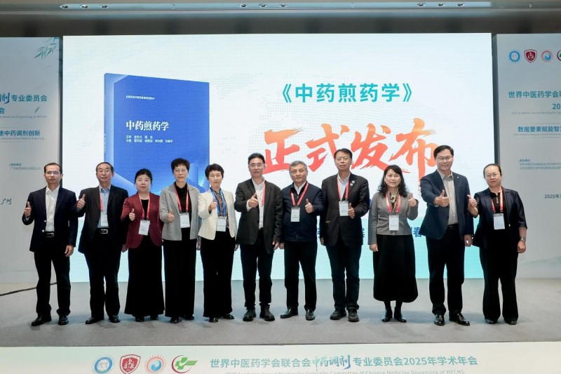 《中藥煎藥學》發布，東華原助推行業邁入新紀元