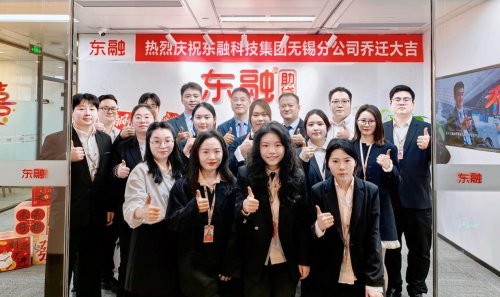 無錫分公司喬遷新址 東融助貸持續深化區域布局