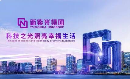 聚鏈成勢 強芯鑄魂 新紫光集團三載深耕書寫科技自立自強答卷