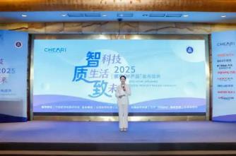 2025家電行業“好產品”發布盛典在京舉辦