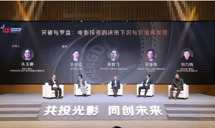 中國（成都）電影推優扶持計劃路演大會啟動