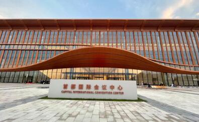 智慧場館全球樣板點發布 首都國際會展中心書寫數智新篇章