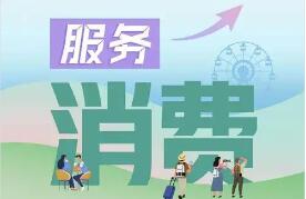 大健康企業有望成為服務消費擴容提質重要力量