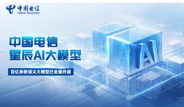 中國電信兩項科技創新成果入選2025年度央企十大國之重器、十大超級工程