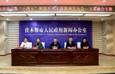 “十四五”時期黑龍江佳木斯市全面提升“華夏東極”品牌影響力