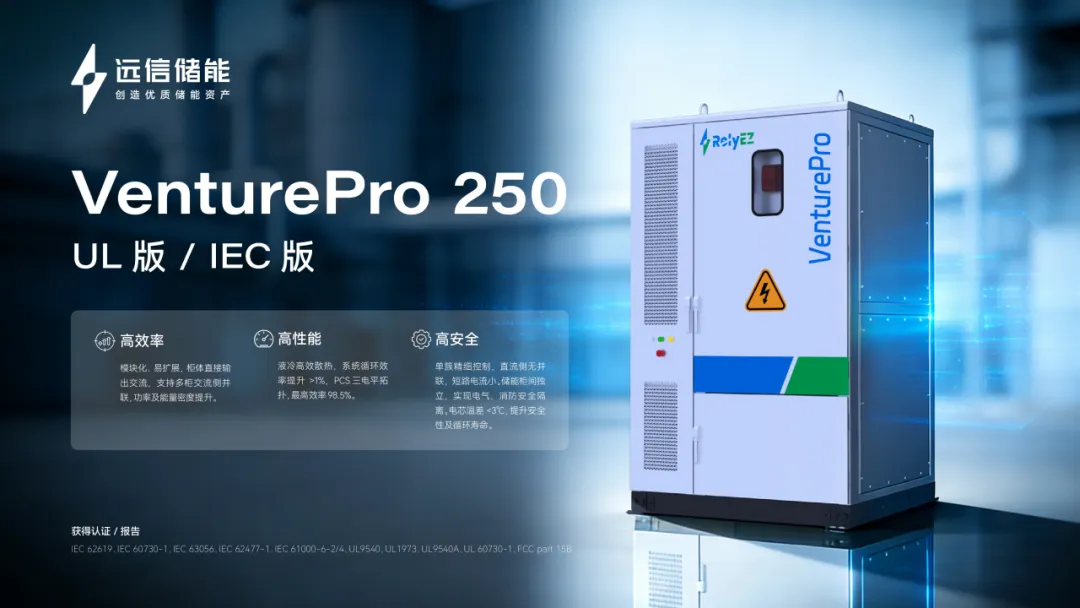 全球化布局縱深推進，遠信儲能以本土化深耕