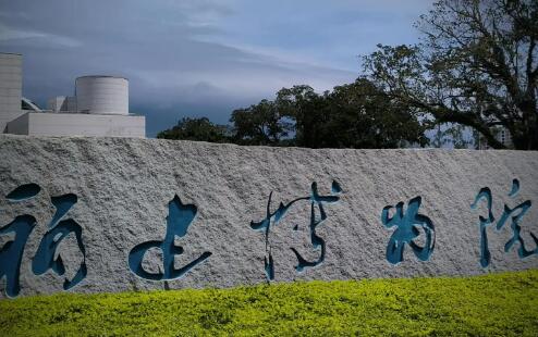 福建博物院面向社會公開征集文物