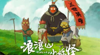 國產動畫電影，好戲在后頭