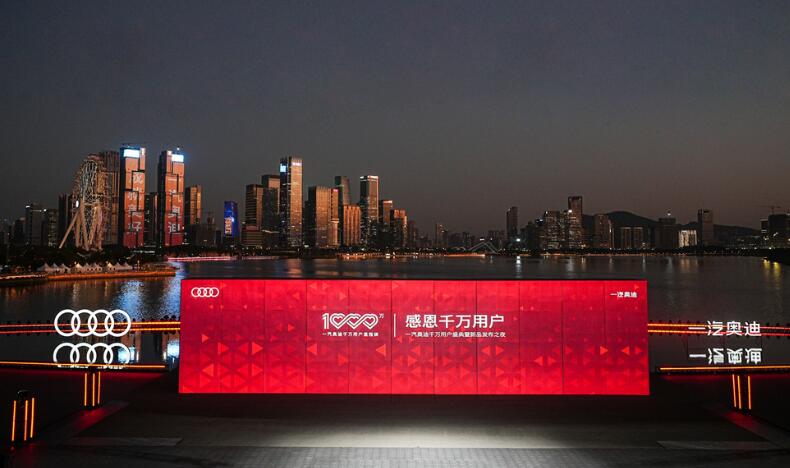 達成千萬級合資豪華品牌，一汽奧迪錨定四大領先目標