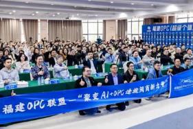 福建成立OPC聯盟 開啟“AI+一人公司”產業新生態