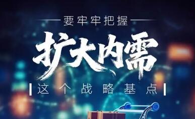 關于增收計劃、換新補貼、擴大內需……國家發改委明確→