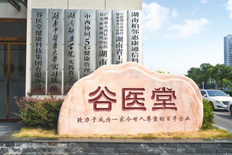 把醫院“搬”進手機！谷醫堂集團讓糖友足不出戶享一站式血糖調理