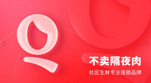 產品不隔夜上市！錢大媽“日清“模式如何引爆社區消費？