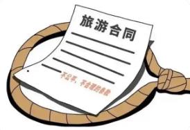 2026年版團隊旅游合同（示范文本）將推行使用
