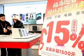 出政策辦活動優場景，促消費今年繼續加力