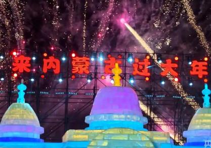 內蒙古邀客“歡歡喜喜過大年”