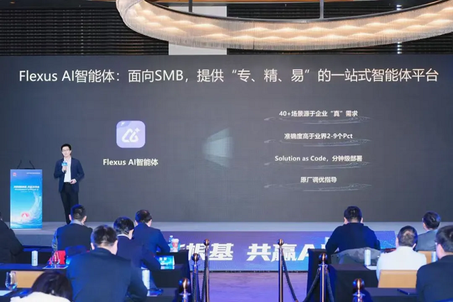 讓AI落地不再難！華為云Flexus AI智能體，中小企業也能輕松駕馭