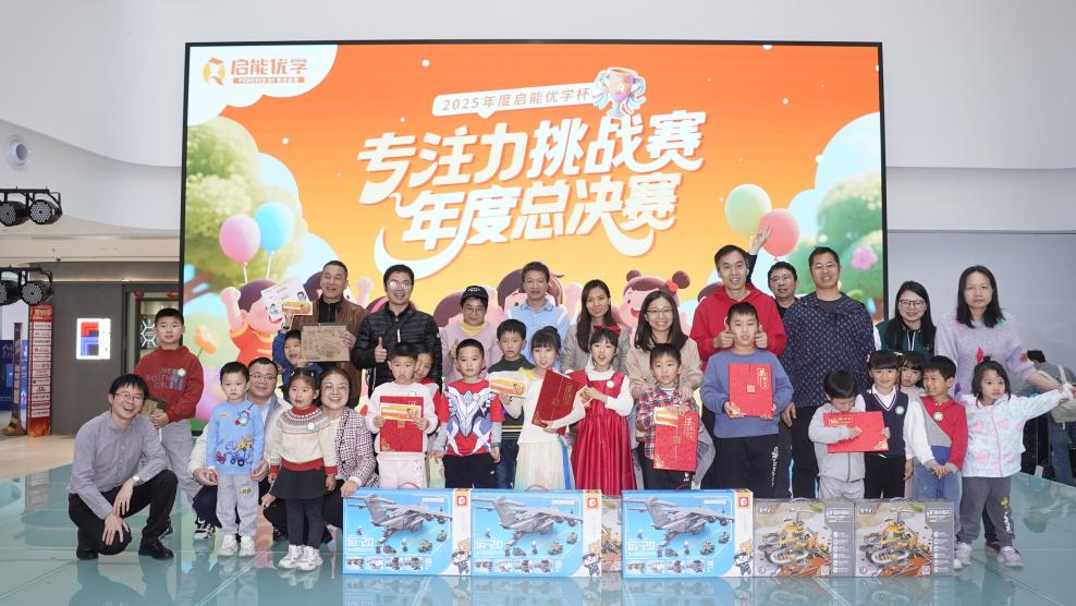 喬遷新址+專注未來！東方啟音&啟能優學番禺中心喬遷盛典暨2025專注力挑戰賽圓滿落幕