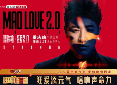 從TMEA到潘帥舞臺｜云南白藥氣血康唱響氣血聲命力，把「愛你老己」寫進年輕人的生活BGM